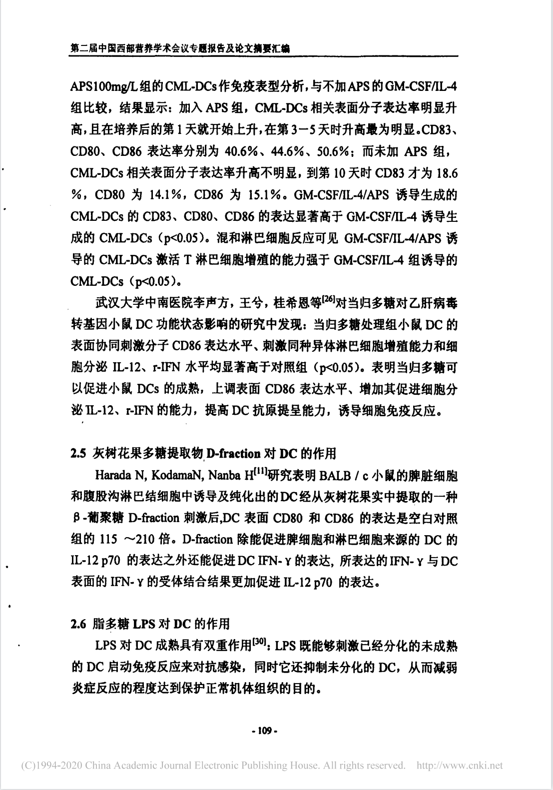 多糖类物质免疫调节对树突状 细胞的作用研究现况(图5)