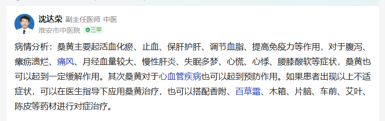 日本，为什么要从中国采购桑黄？(图3)