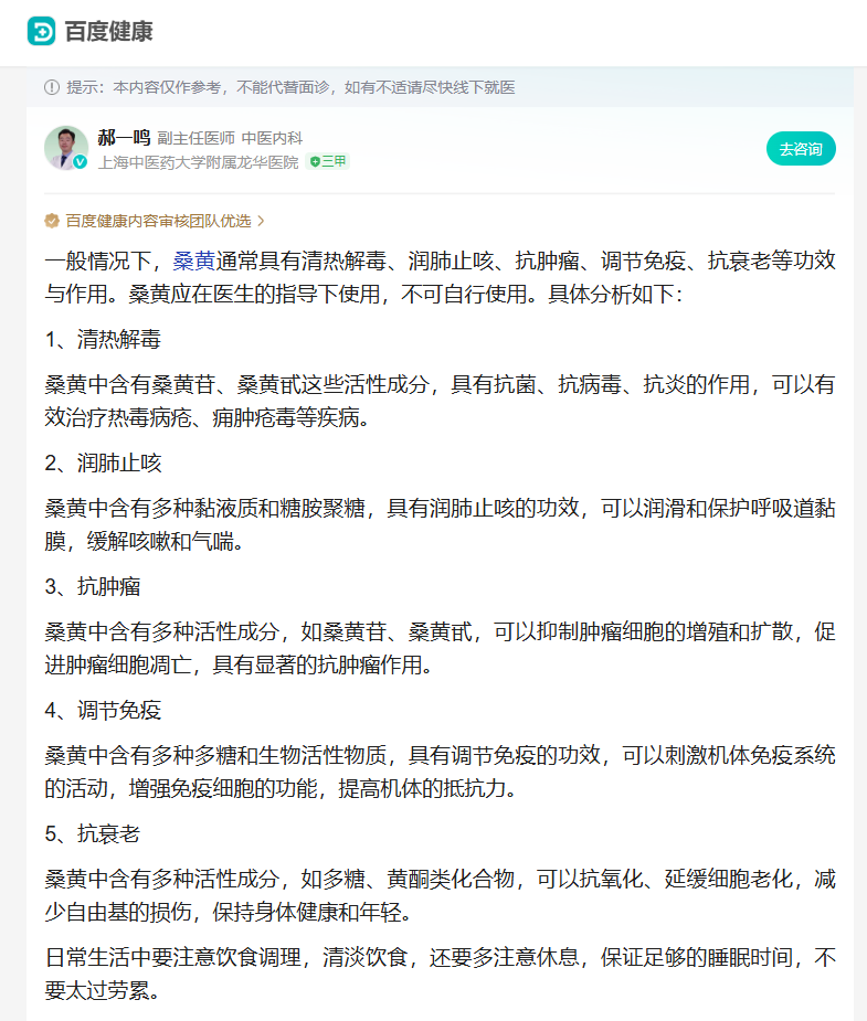 日本，为什么要从中国采购桑黄？(图4)