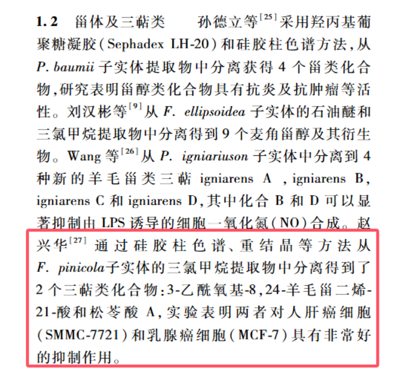 论文解读桑黄“抗肿瘤”作用机制解析(图3)