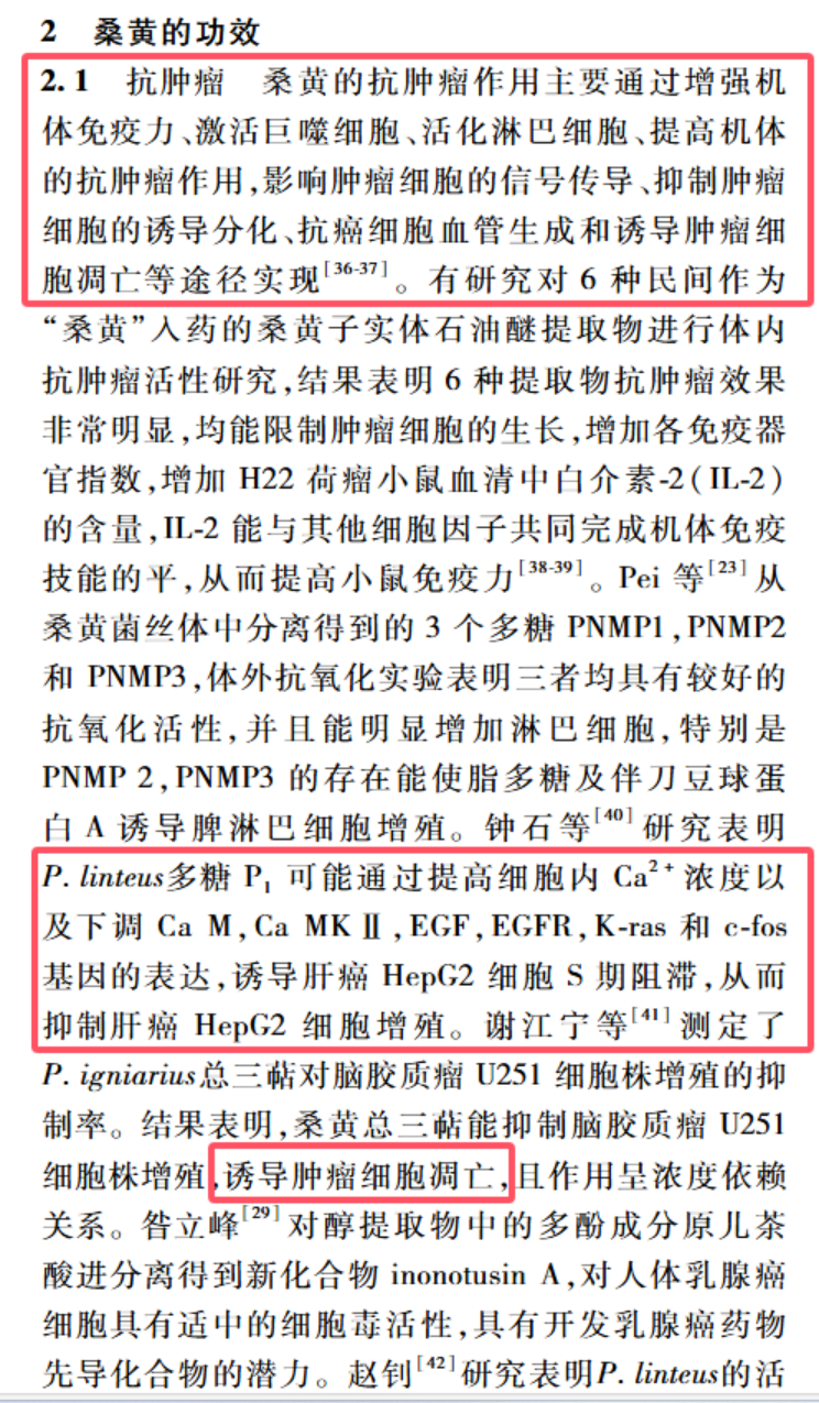 论文解读桑黄“抗肿瘤”作用机制解析(图4)