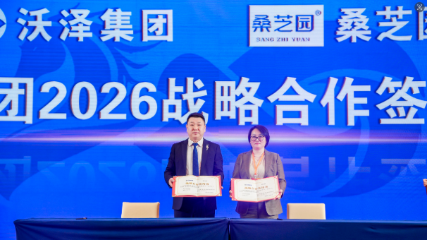 桑芝园携手沃泽集团，共启2026健康新篇章(图4)