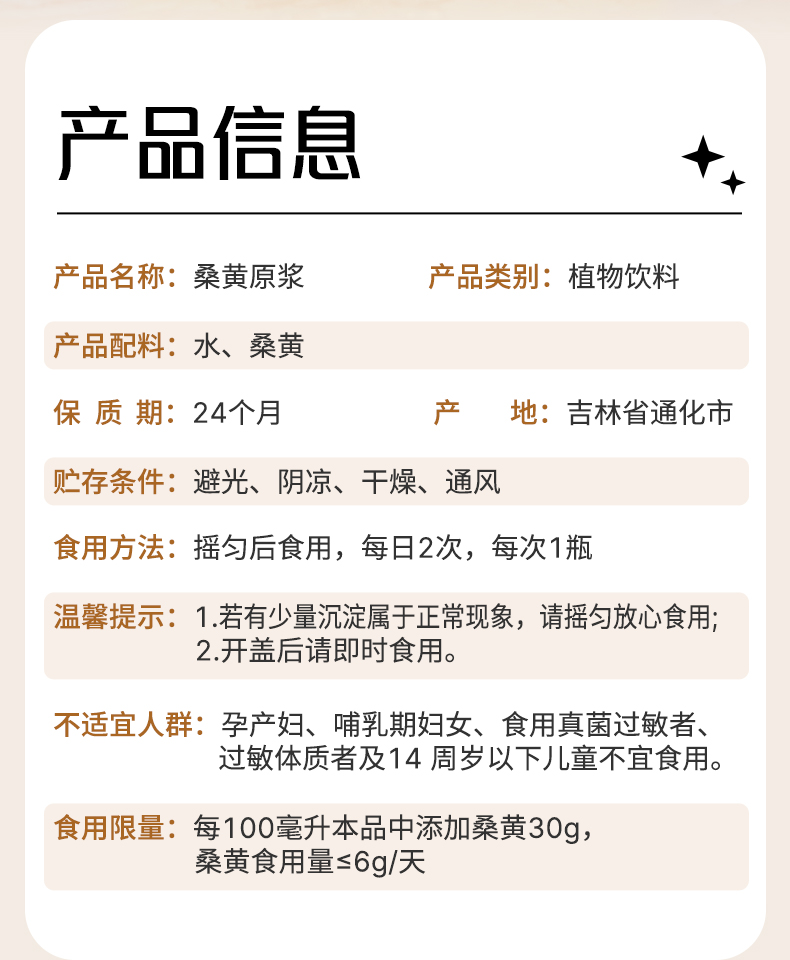 桑黄原浆(图3)