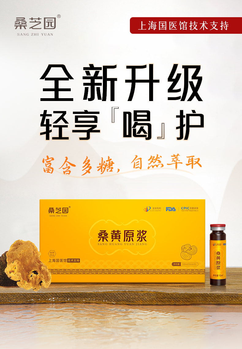 桑黄原浆(图2)