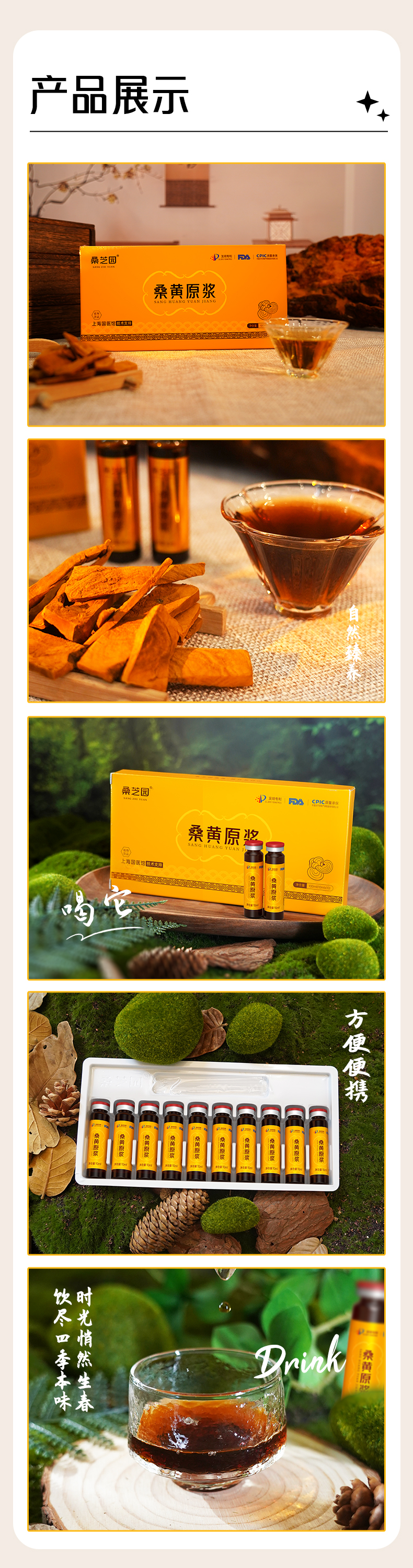 桑黄原浆(图11)