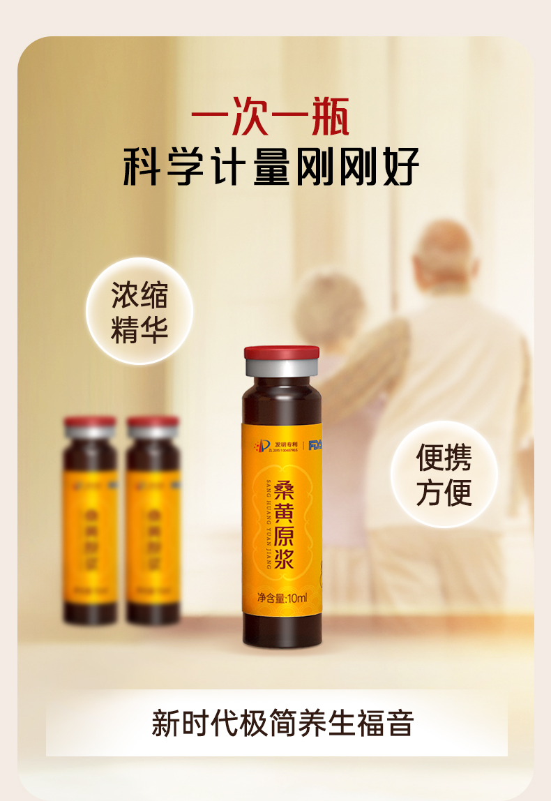 桑黄原浆(图5)