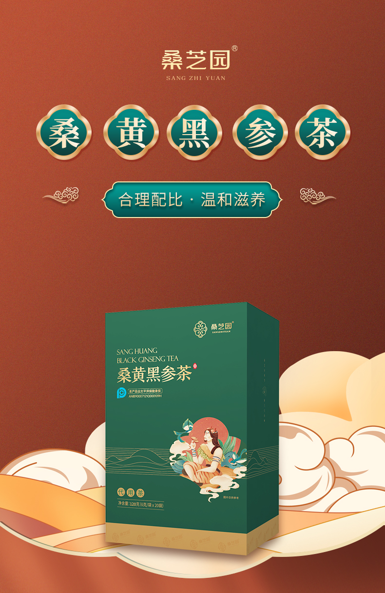 桑黄黑参茶(图2)