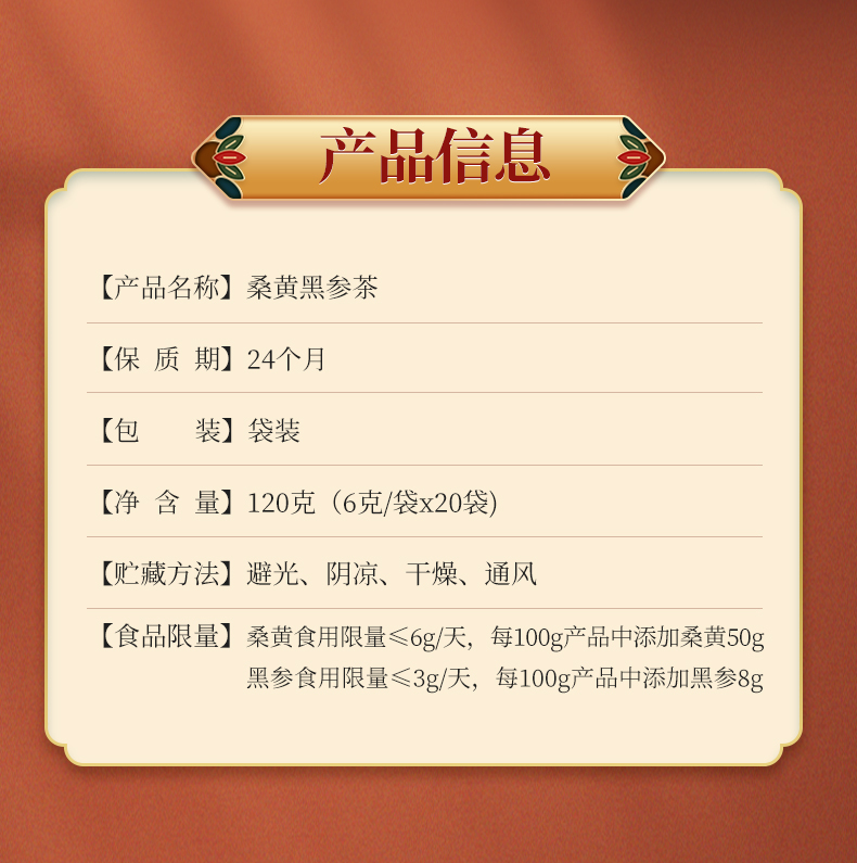 桑黄黑参茶(图3)