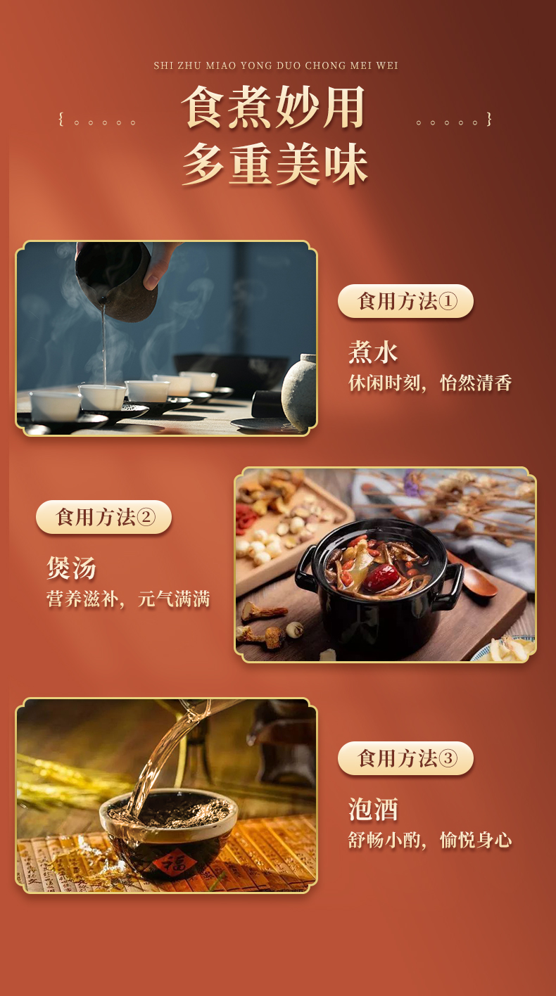 桑黄黑参茶(图10)