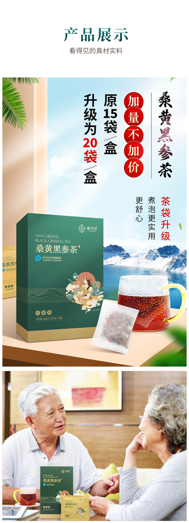 桑黄黑参茶(图7)