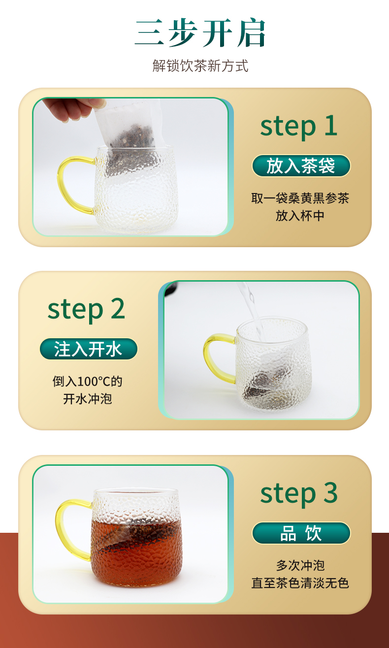 桑黄黑参茶(图9)