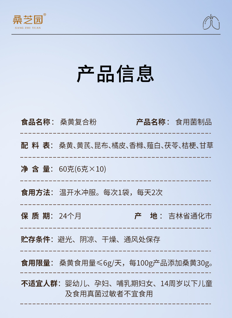 桑黄复合粉(图13)