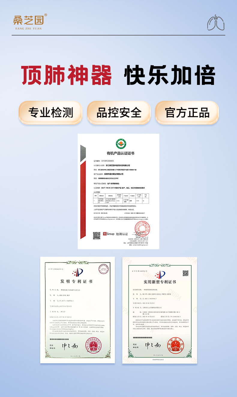 桑黄复合粉(图12)