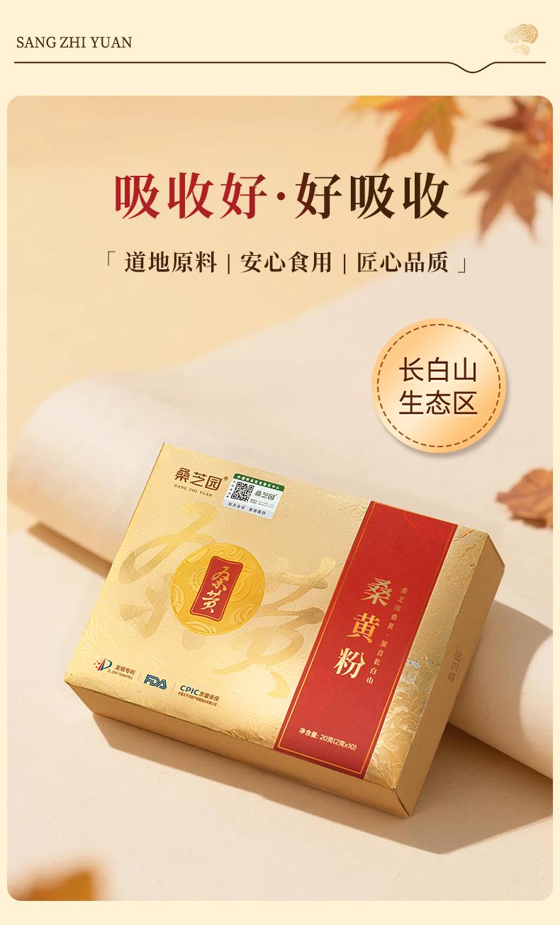 桑黄粉(图5)