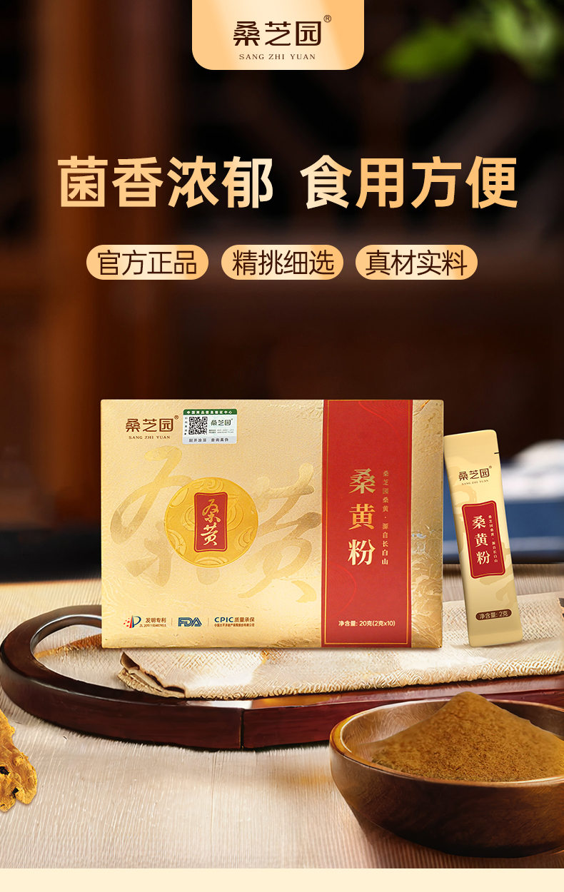 桑黄粉(图2)