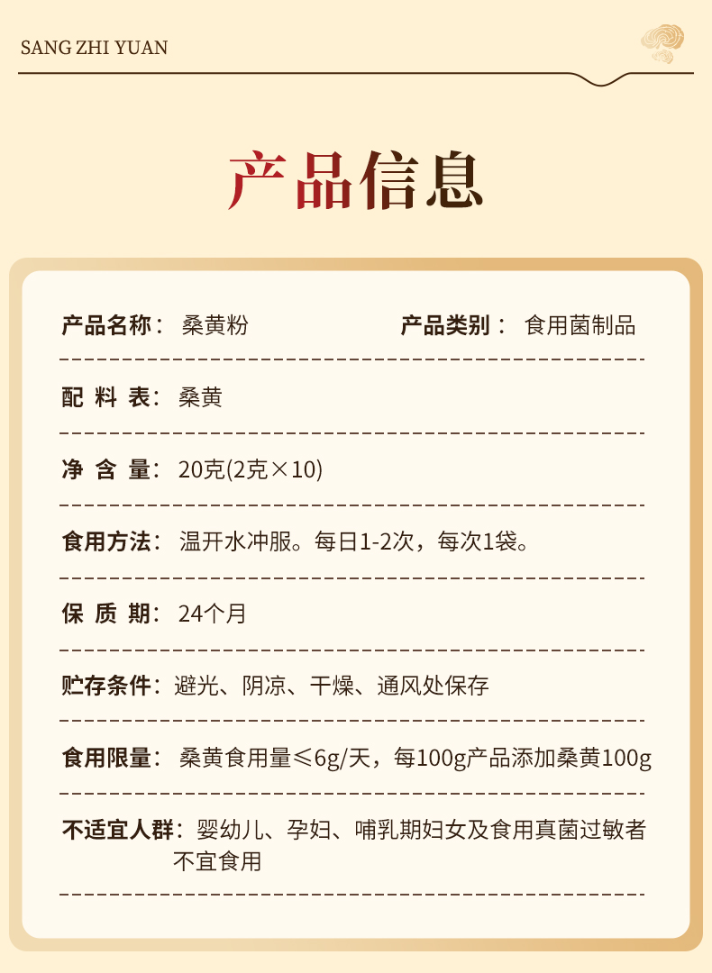 桑黄粉(图10)