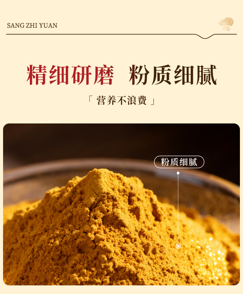 桑黄粉(图4)