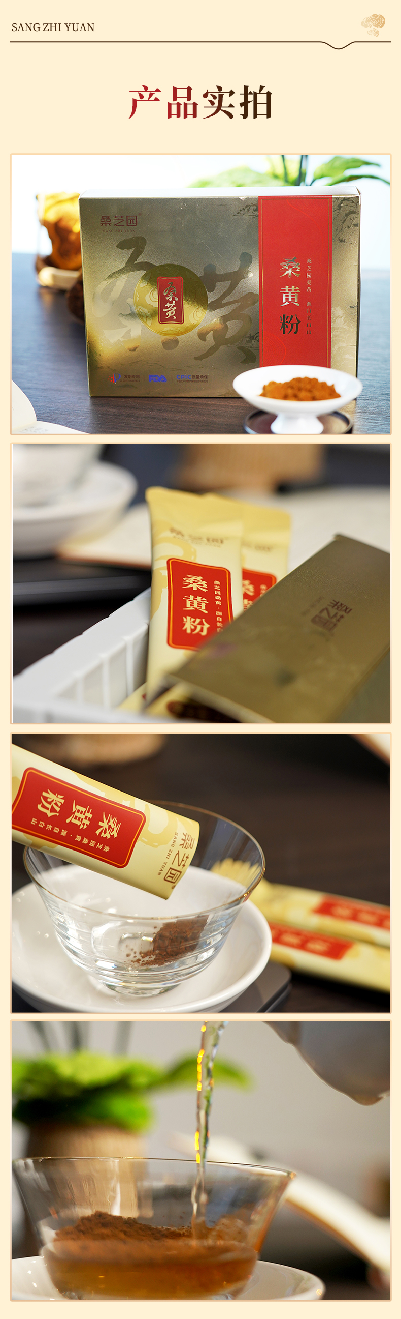 桑黄粉(图11)