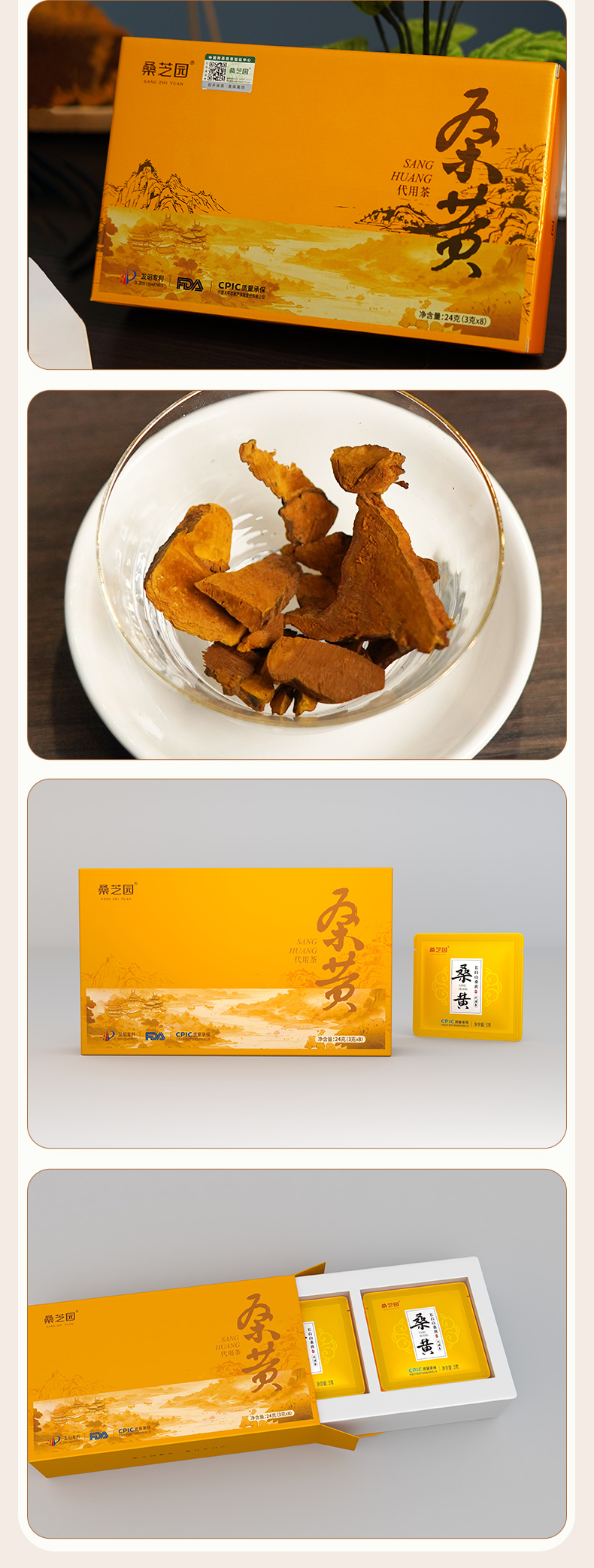 桑黄代用茶(图12)