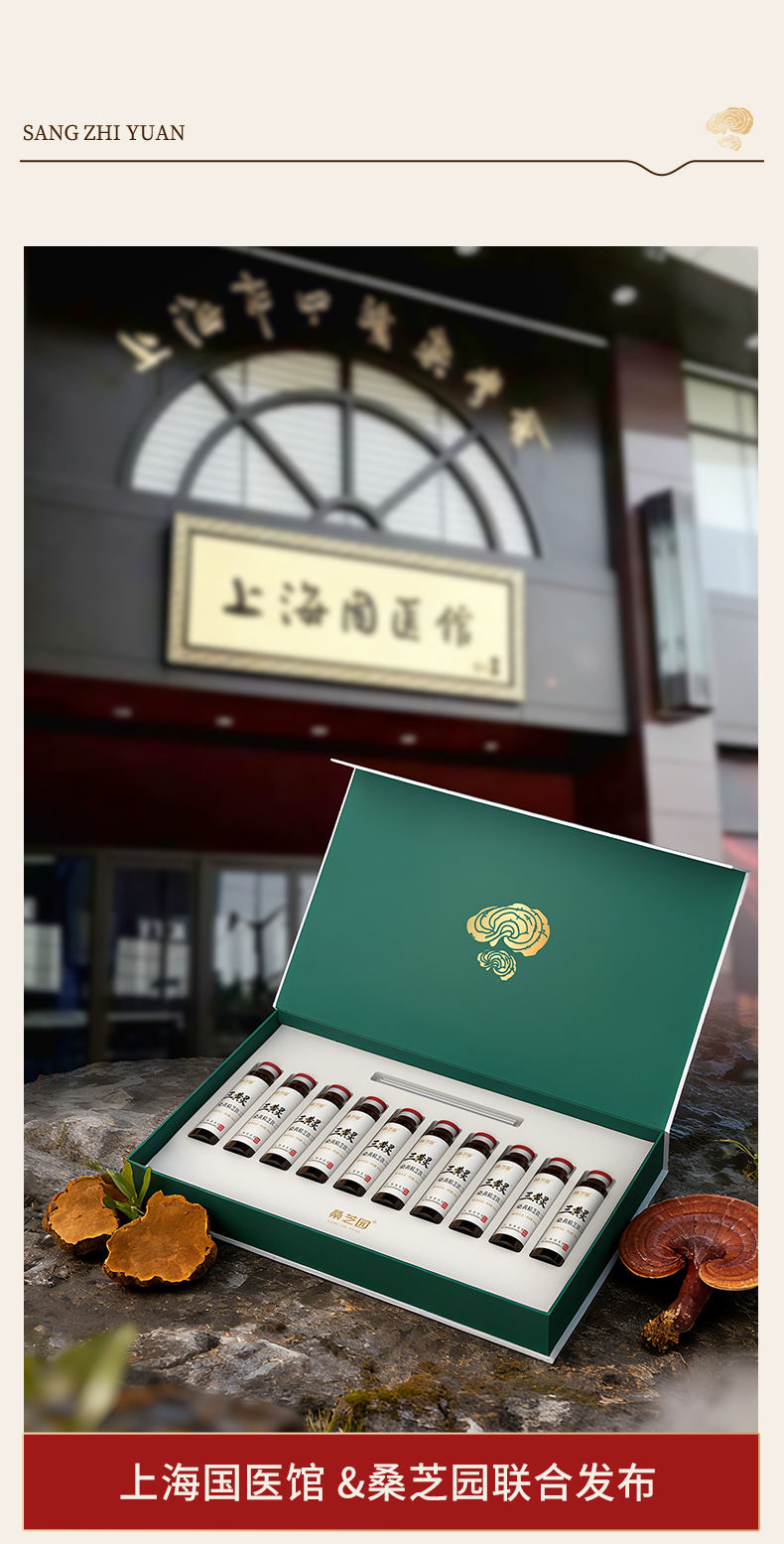三黄灵 桑黄精芝饮(图4)