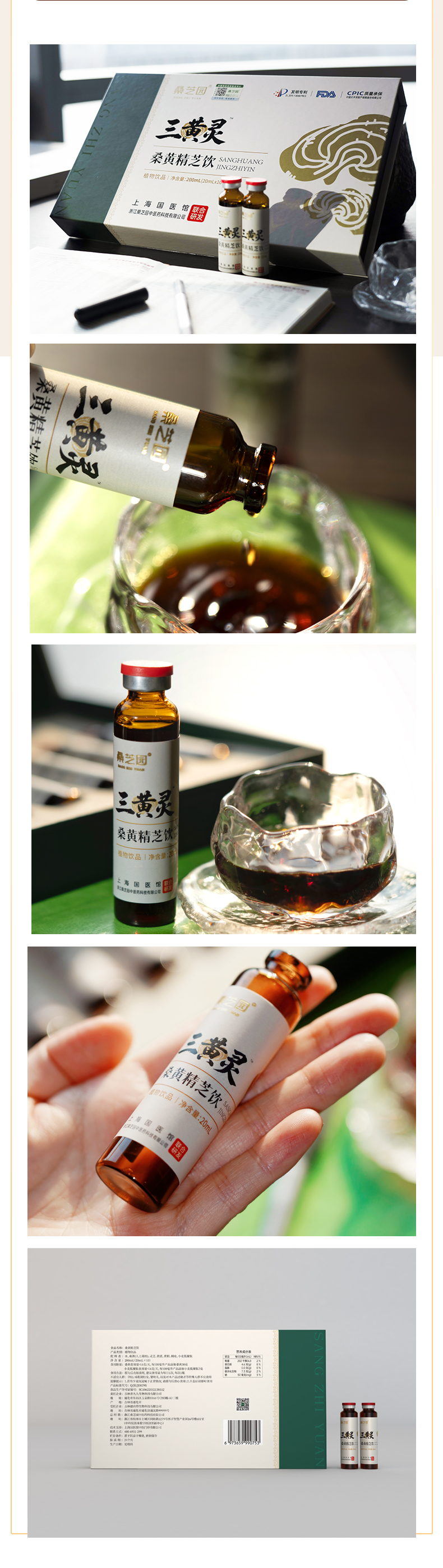 三黄灵 桑黄精芝饮(图12)