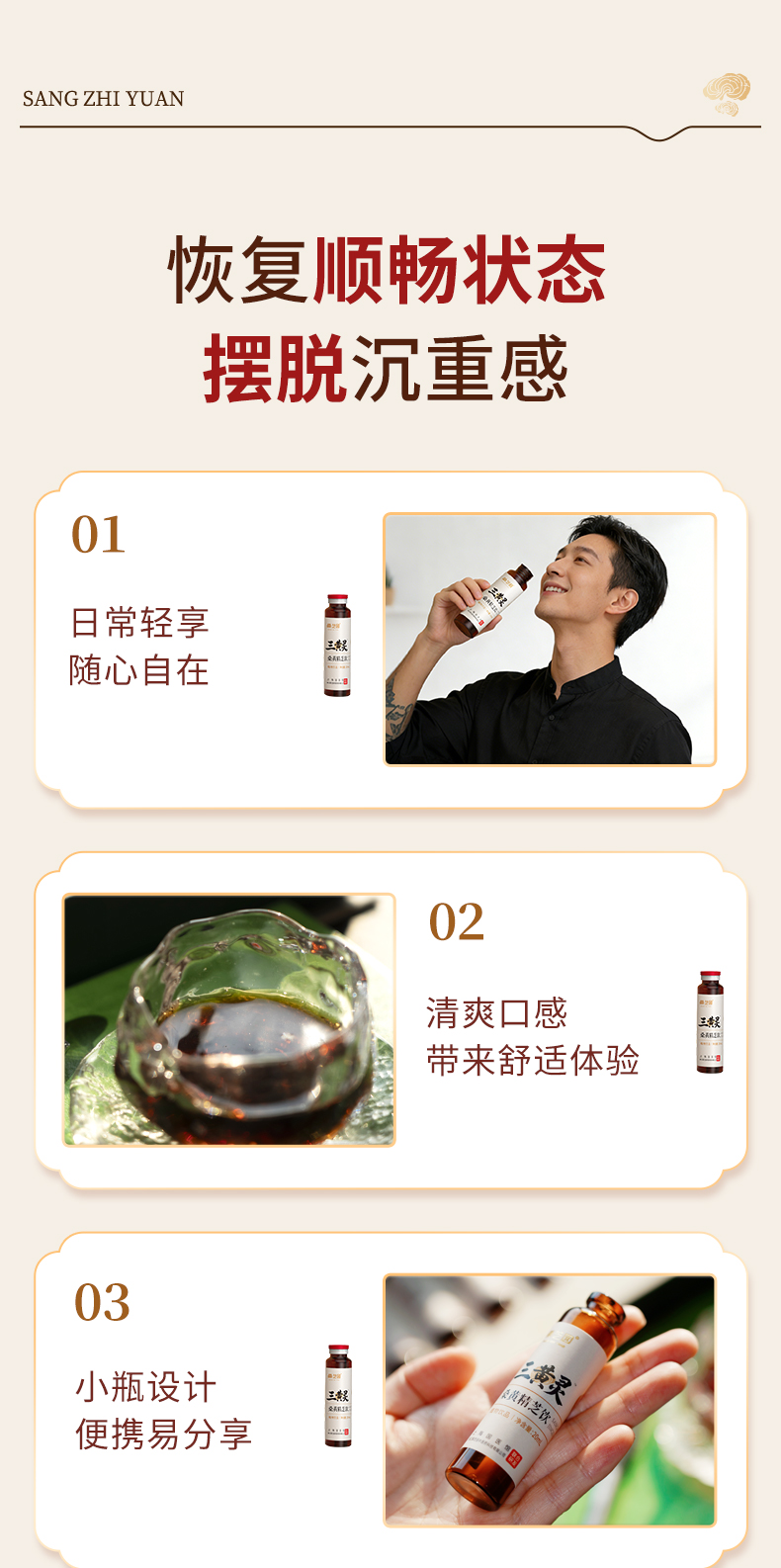 三黄灵 桑黄精芝饮(图9)