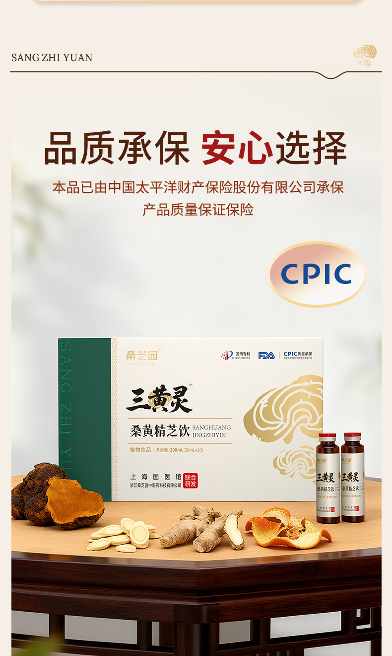 三黄灵 桑黄精芝饮(图10)