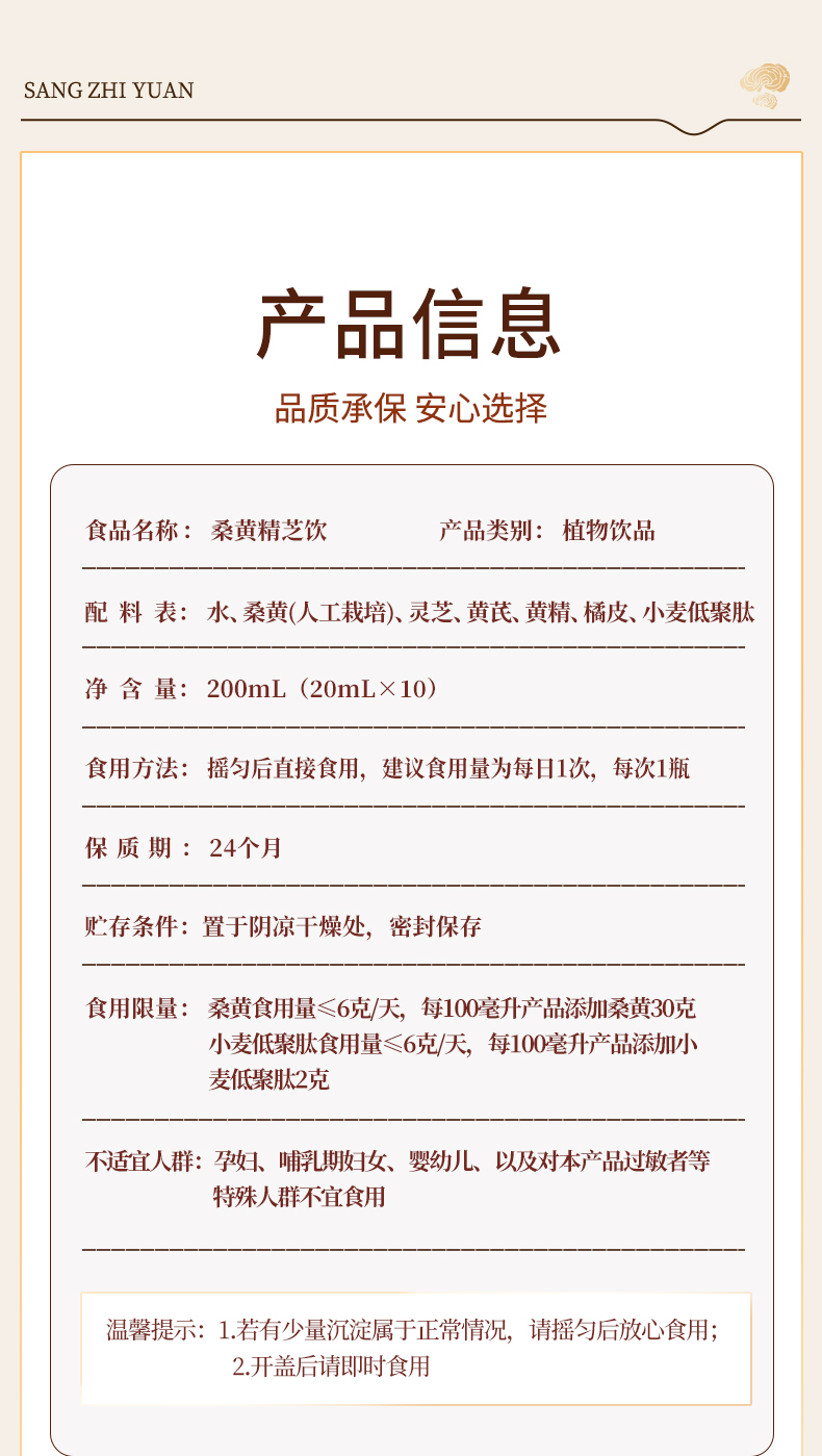 三黄灵 桑黄精芝饮(图11)